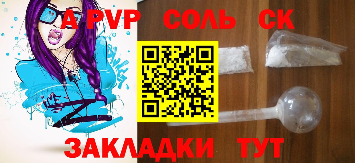Alpha-PVP СК КРИС  Вход с VPN  A PVP Crystall  Новоалтайск  Альфа ПВП крисы CK 