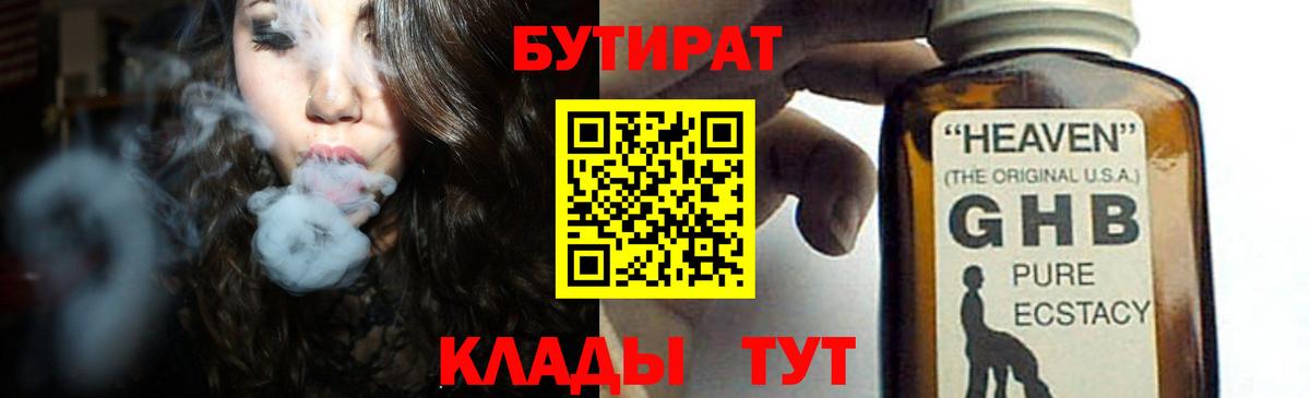 Новоалтайск  Бутират GHB  Вход с VPN 