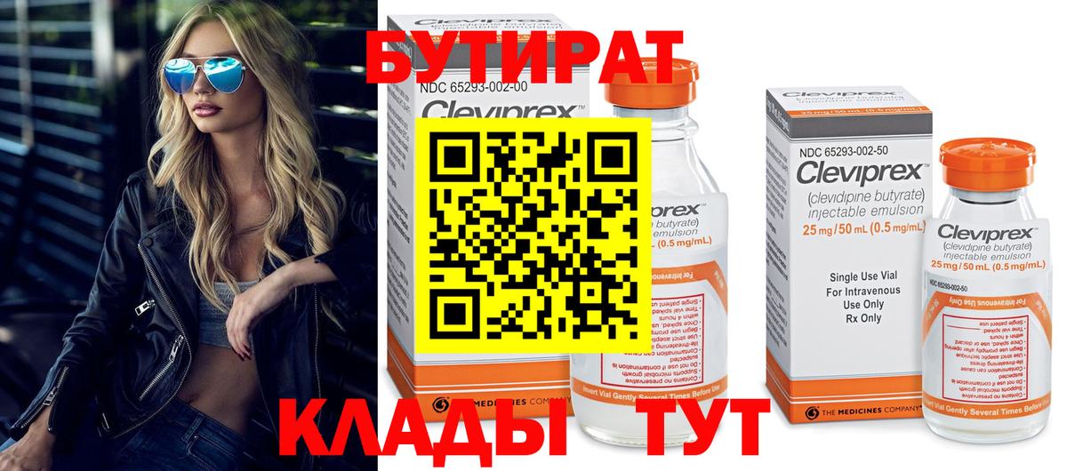 БУТИРАТ буратино Новоалтайск