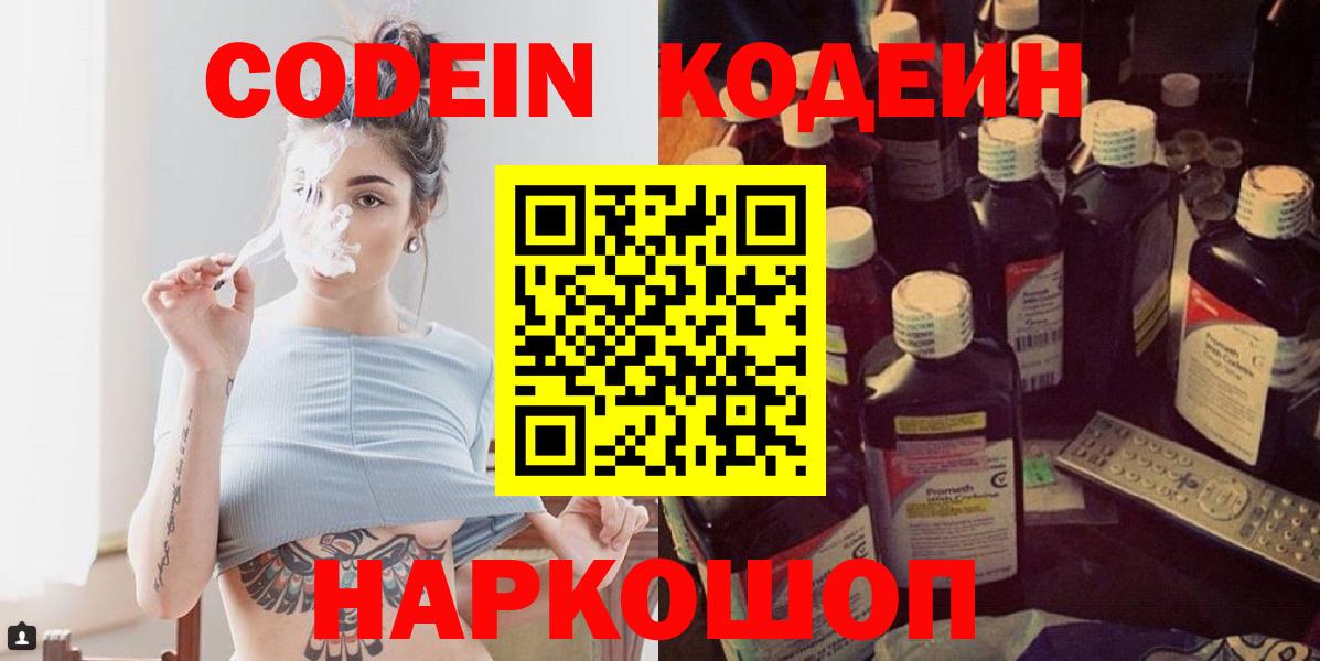 Кодеин напиток Lean (лин) Новоалтайск