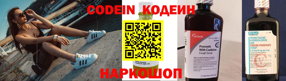 Новоалтайск  Codein Purple Drank  Вход с VPN 