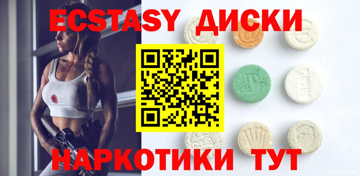 ЭКСТАЗИ круглые Новоалтайск