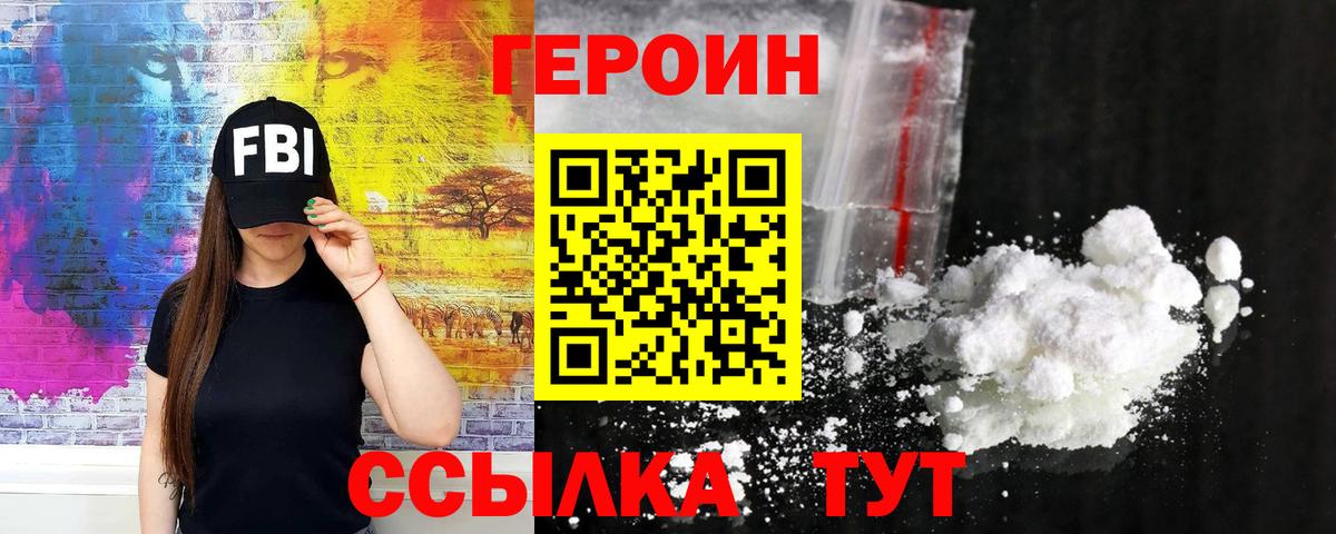 Новоалтайск  ГЕРОИН герыч  Вход с VPN 