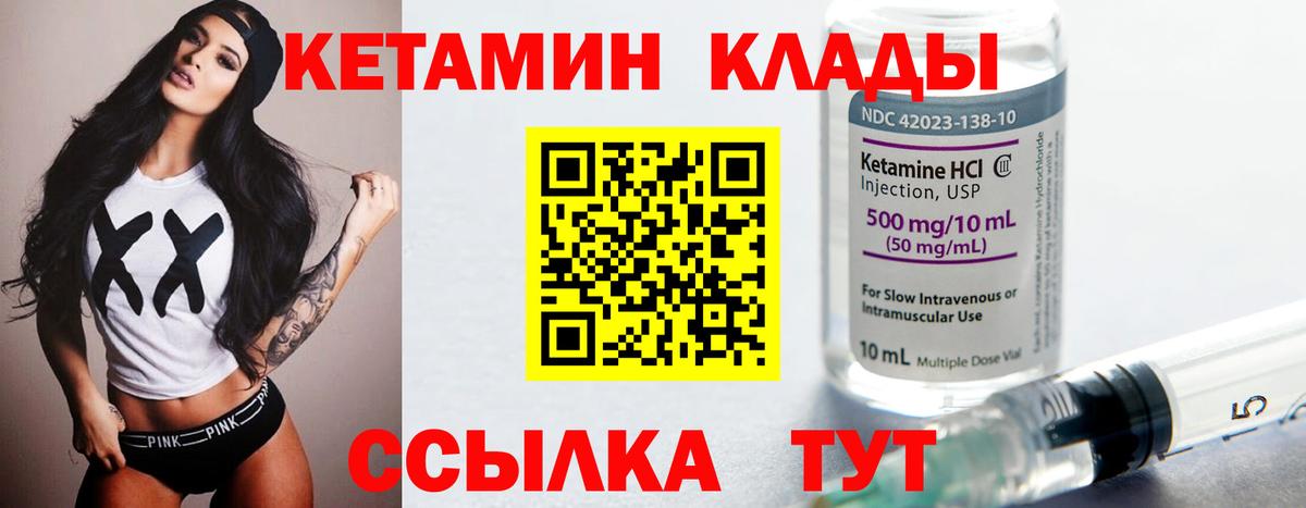 Кетамин ketamine  Вход с VPN  Новоалтайск 