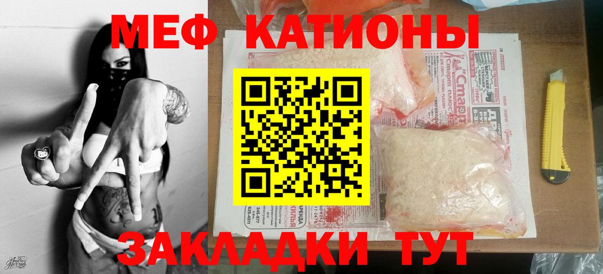 МЕФ  Вход с VPN  Новоалтайск  МЕФ  МЯУ-МЯУ мука  МЯУ-МЯУ мяу мяу 