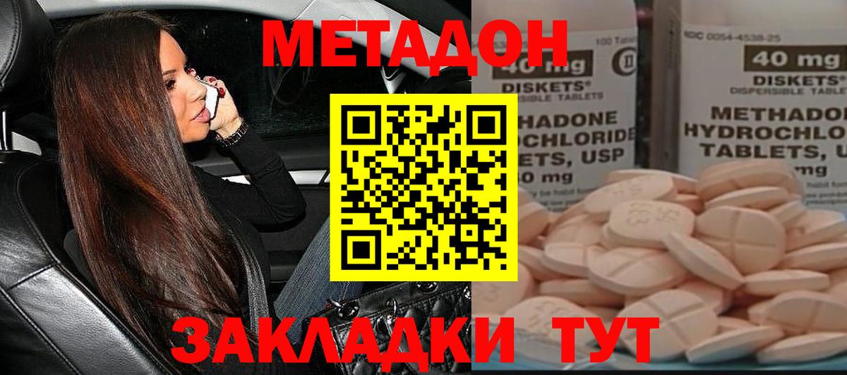 МЕТАДОН VHQ Новоалтайск
