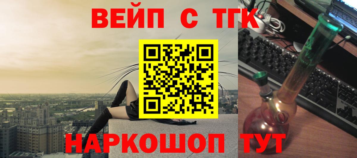 Дистиллят ТГК вейп  Вход с VPN  Новоалтайск 